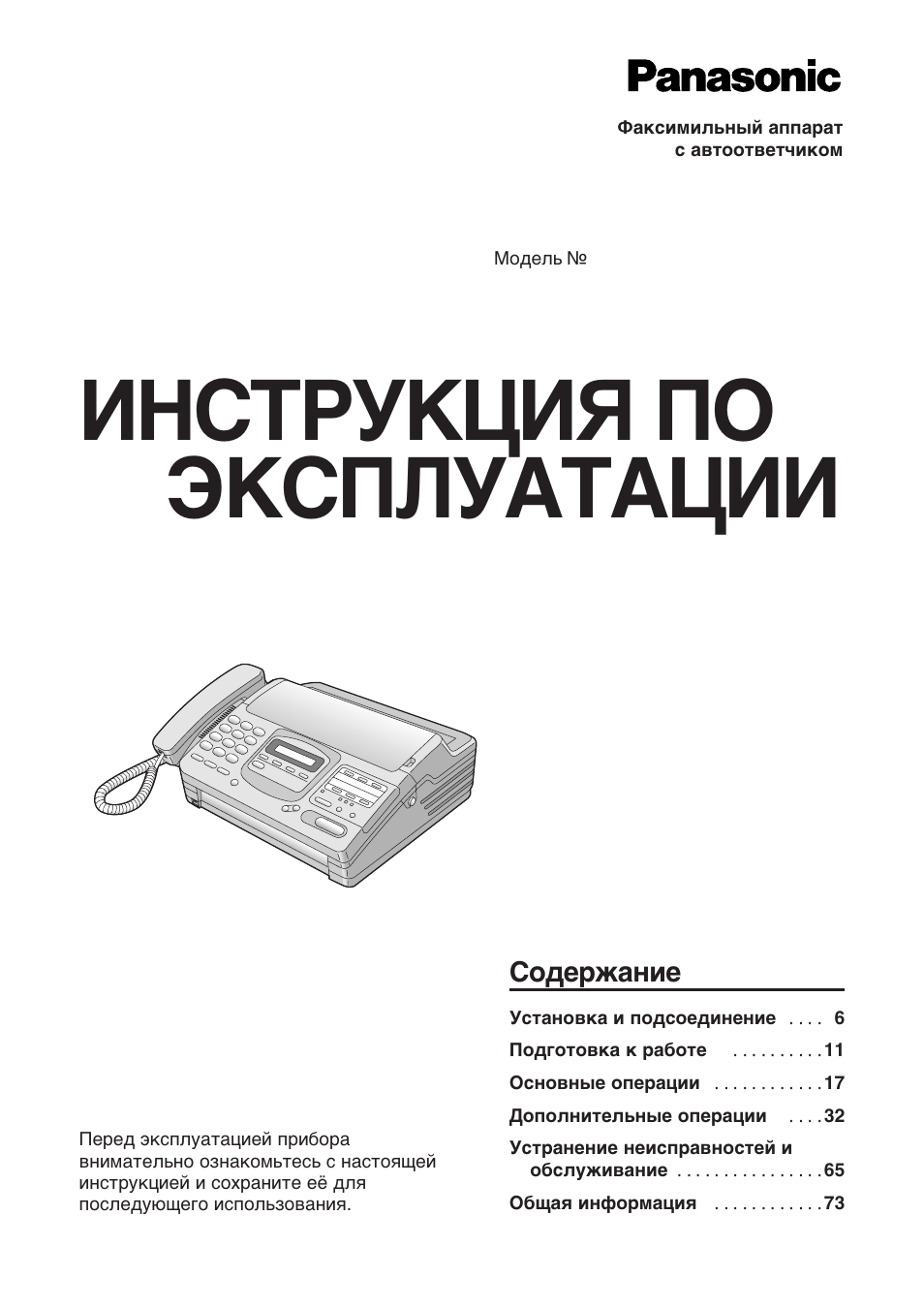 Panasonic KX-F780RS User Manual | 80 pages