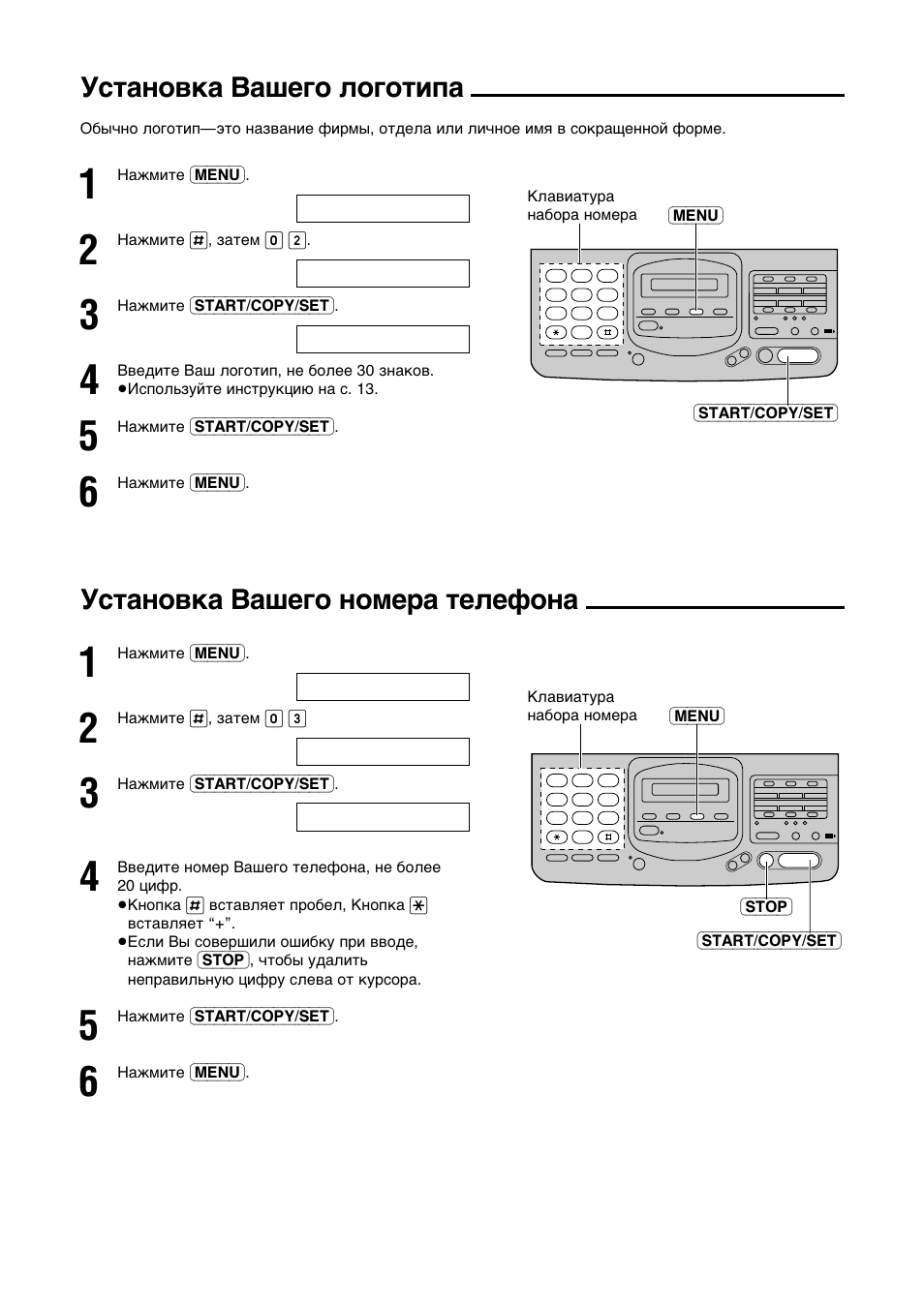 Yctahobka bawefo jofotnga, Yctahobka bawefo homepa tejeioha | Panasonic KX-F780RS User Manual | Page 12 / 80