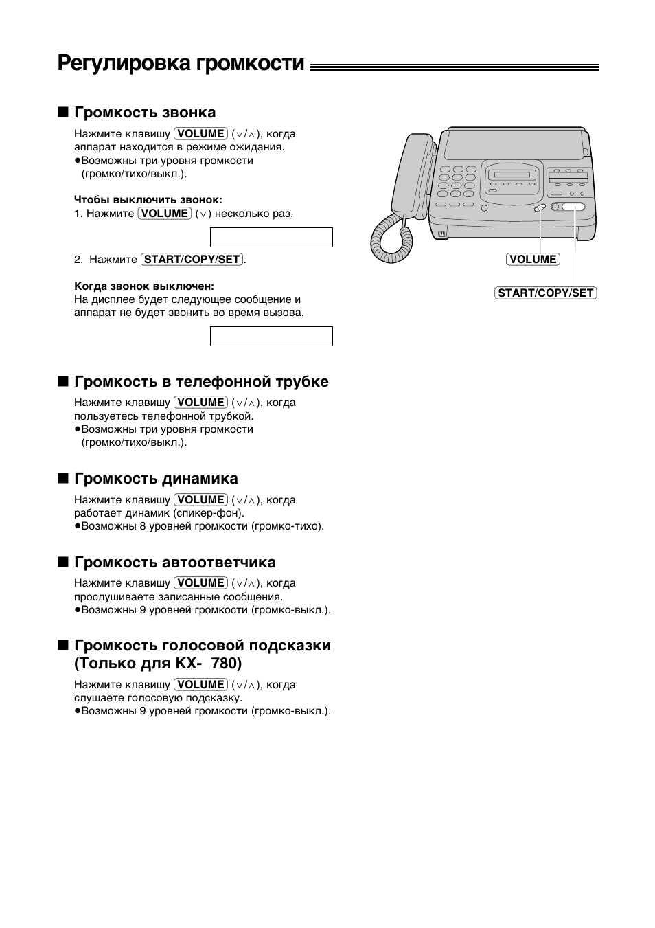 Pefyjnpobka fpomkoctn, Fpomkoctv îbohka, Fpomkoctv b tejeiohhoø tpy°ke | Fpomkoctv lnhamnka, Fpomkoctv abtootbet≠nka | Panasonic KX-F780RS User Manual | Page 16 / 80