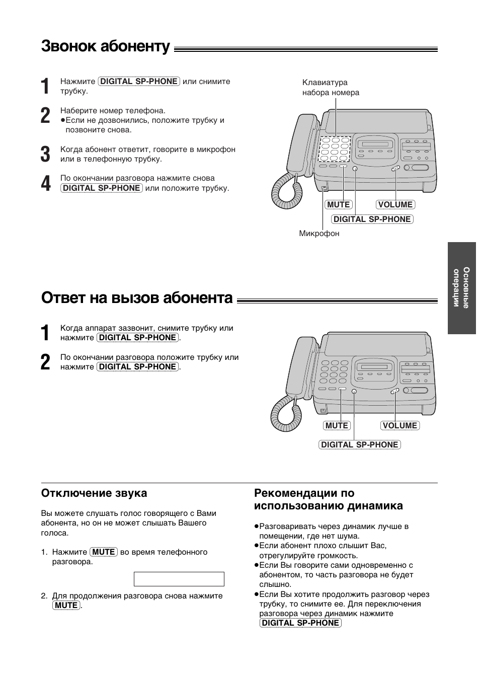 Bohok a°ohehty, Otbet ha bsîob a°ohehta | Panasonic KX-F780RS User Manual | Page 17 / 80