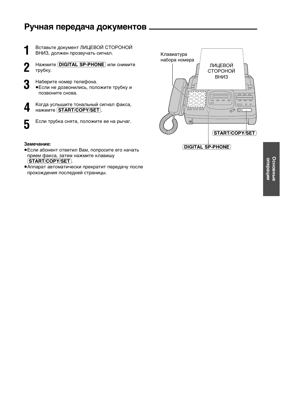 Py≠har gepela≠a lokymehtob | Panasonic KX-F780RS User Manual | Page 19 / 80