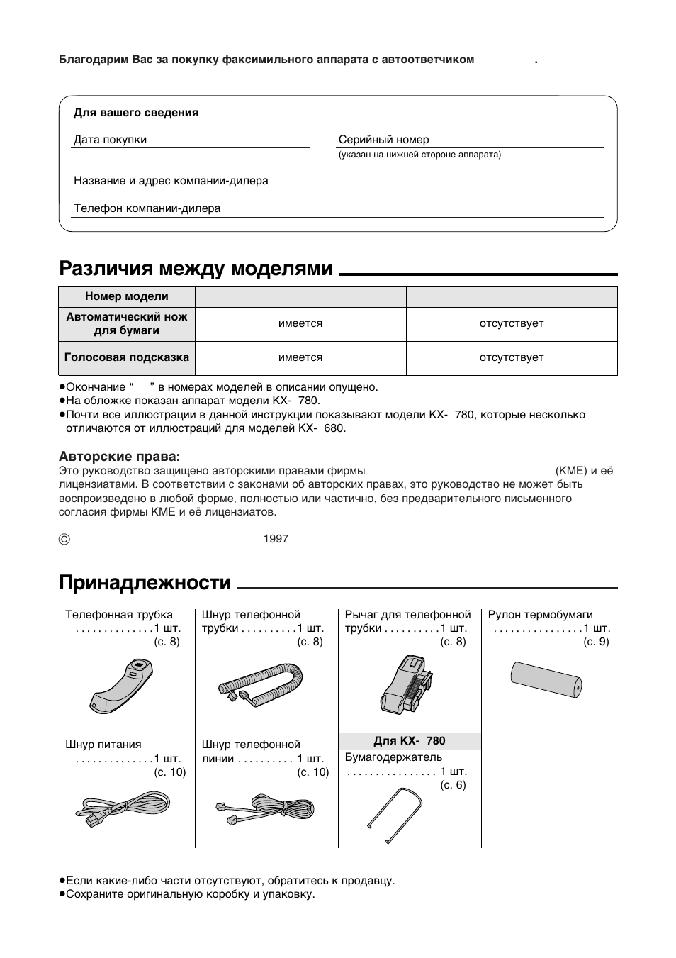 Gpnhaljeòhoctn, Paîjn≠nr meòly molejrmn | Panasonic KX-F780RS User Manual | Page 2 / 80