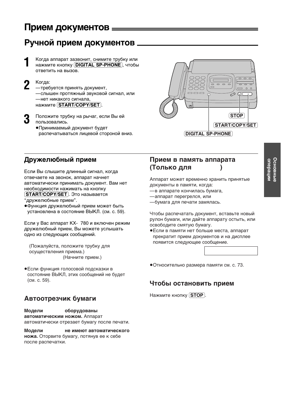 Gpnem lokymehtob, Py≠hoø gpnem lokymehtob, Lpyòejd°hsø gpnem | Abtootpeî≠nk °ymafn, Gpnem b gamrtv aggapata (tojvko ljr kx-f780 ), To°s octahobntv gpnem | Panasonic KX-F780RS User Manual | Page 21 / 80