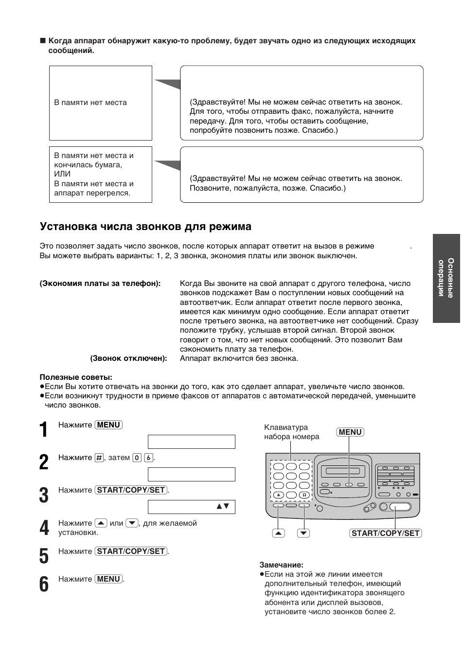 Yctahobka ≠ncja îbohkob ljr peònma ans/fax | Panasonic KX-F780RS User Manual | Page 23 / 80