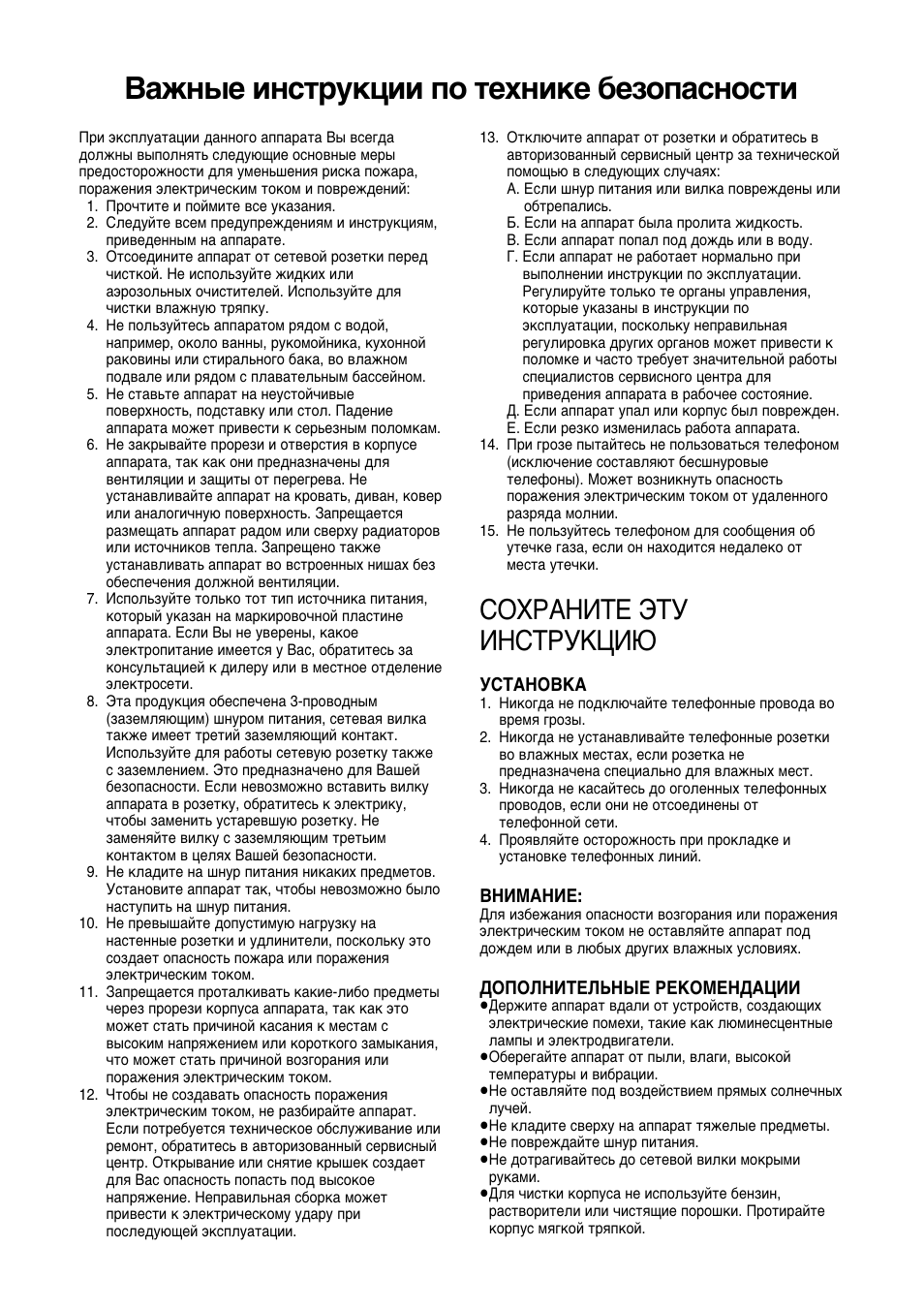 Baòhse nhctpykunn go texhnke °eîogachoctn, Coxpahnte íty nhctpykund | Panasonic KX-F780RS User Manual | Page 3 / 80