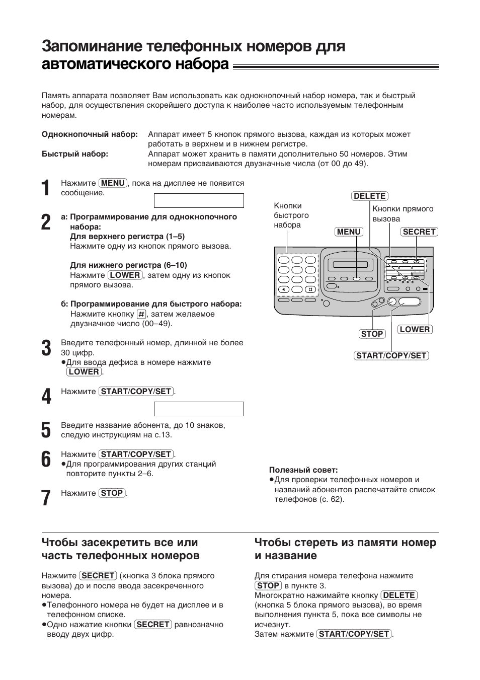 To°s îacekpetntv bce njn ≠actv tejeiohhsx homepob, To°s ctepetv nî gamrtn homep n haîbahne | Panasonic KX-F780RS User Manual | Page 32 / 80