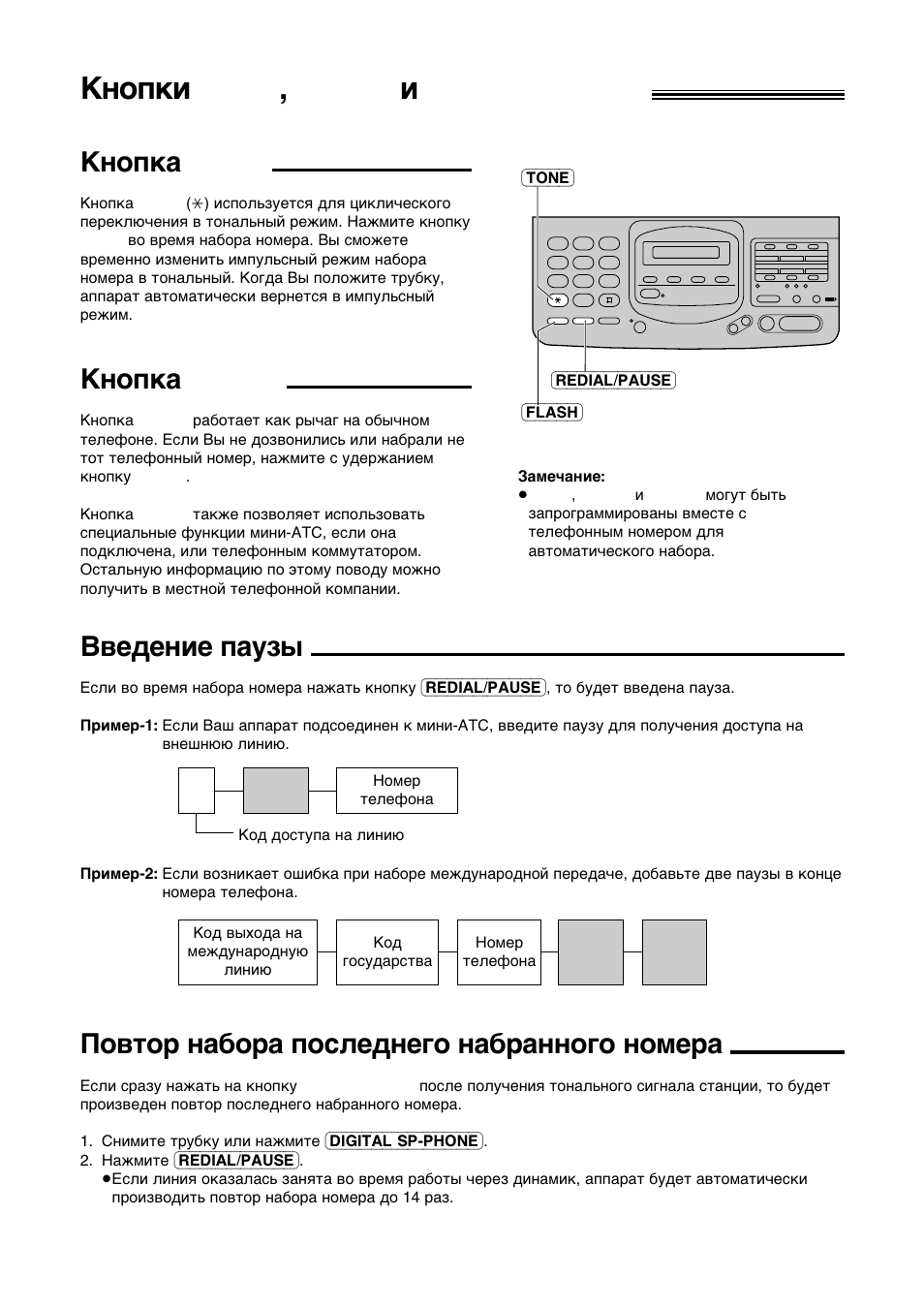 Khogkn tone , flash n redial/pause, Khogka tone, Khogka flash | Gobtop ha°opa gocjelhefo ha°pahhofo homepa, Bbelehne gayîs | Panasonic KX-F780RS User Manual | Page 36 / 80