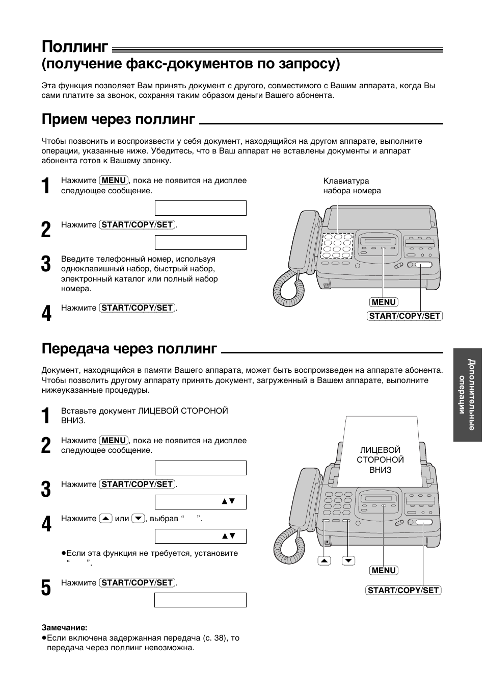 Gojjnhf, Gojy≠ehne iakc-lokymehtob go îagpocy), Gpnem ≠epeî gojjnhf | Gepela≠a ≠epeî gojjnhf | Panasonic KX-F780RS User Manual | Page 37 / 80