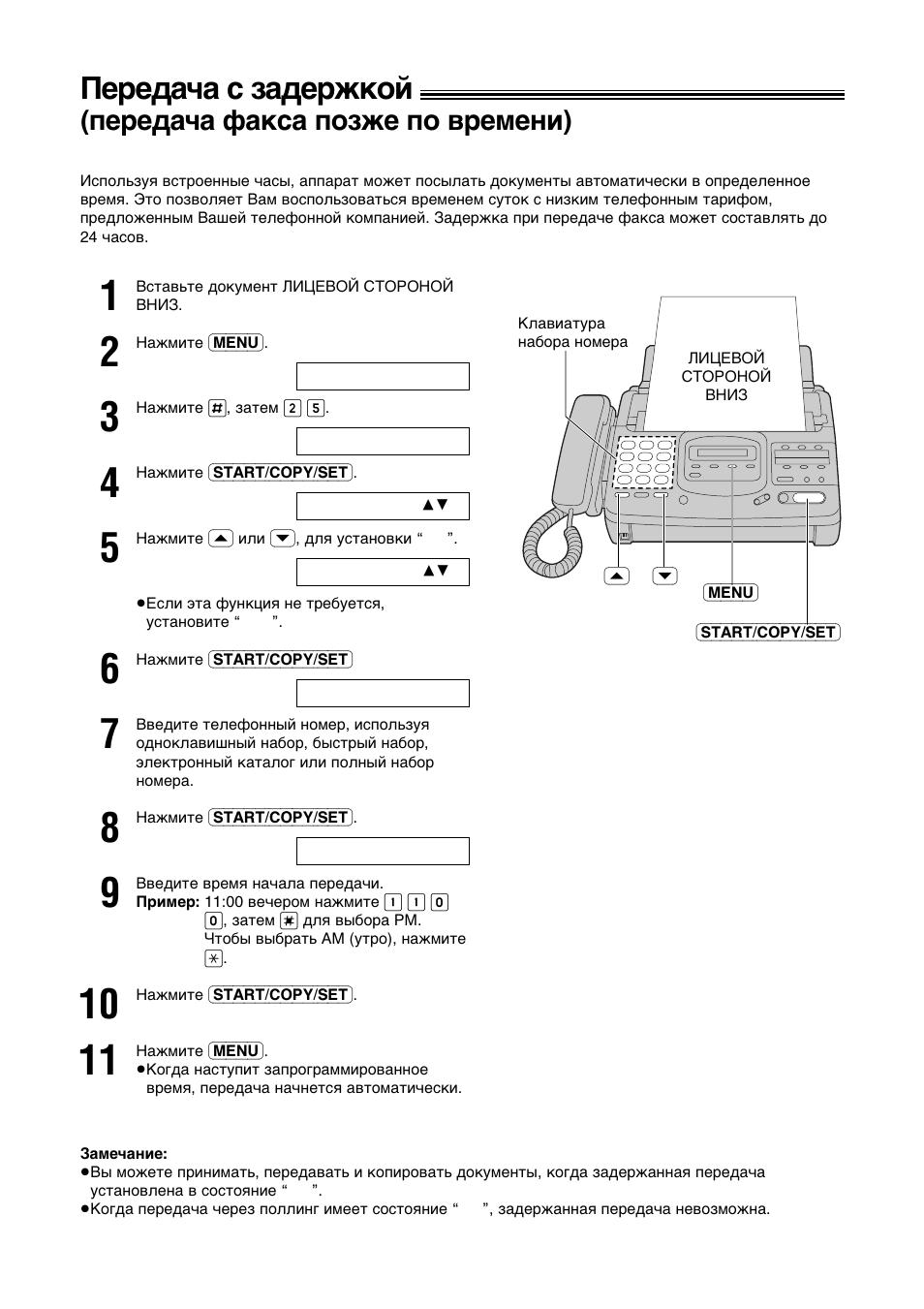 Gepela≠a c îalepòkoø, Gepela≠a iakca goîòe go bpemehn) | Panasonic KX-F780RS User Manual | Page 38 / 80
