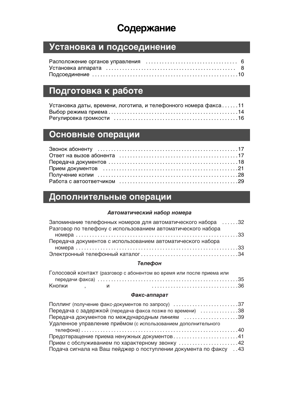 Colepòahne, Yctahobka n golcoelnhehne golfotobka k pa°ote, Ochobhse ogepaunn logojhntejvhse ogepaunn | Panasonic KX-F780RS User Manual | Page 4 / 80