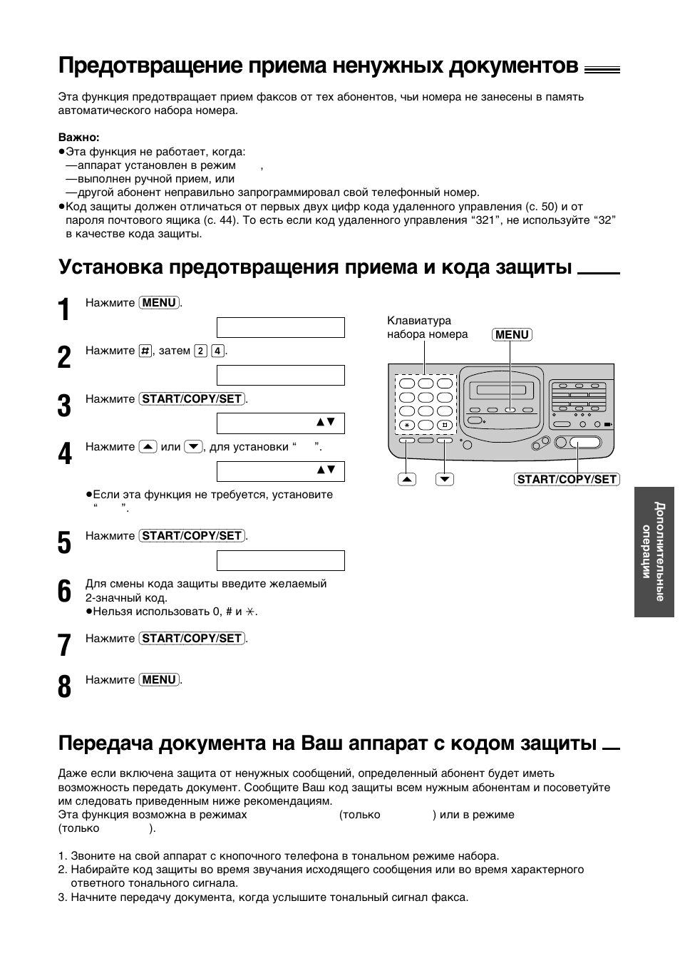 Gpelotbpaqehne gpnema hehyòhsx lokymehtob, Yctahobka gpelotbpaqehnr gpnema n kola îaqnts, Gepela≠a lokymehta ha baw aggapat c kolom îaqnts | Panasonic KX-F780RS User Manual | Page 41 / 80