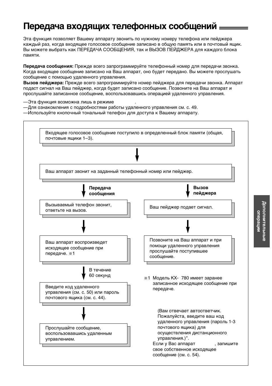 Gepela≠a bxolrqnx tejeiohhsx coo°qehnø | Panasonic KX-F780RS User Manual | Page 47 / 80