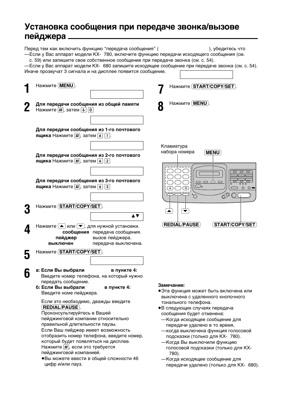 Panasonic KX-F780RS User Manual | Page 48 / 80