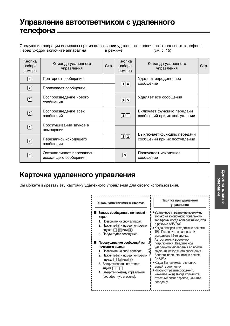 Ygpabjehne abtootbet≠nkom c ylajehhofo tejeioha, Kapto≠ka ylajehhofo ygpabjehnr | Panasonic KX-F780RS User Manual | Page 49 / 80
