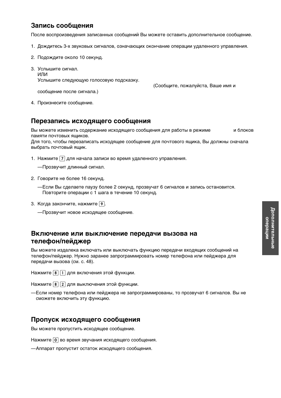 Agncv coo°qehnr, Gepeîagncv ncxolrqefo coo°qehnr, Gpogyck ncxolrqefo coo°qehnr | Panasonic KX-F780RS User Manual | Page 53 / 80