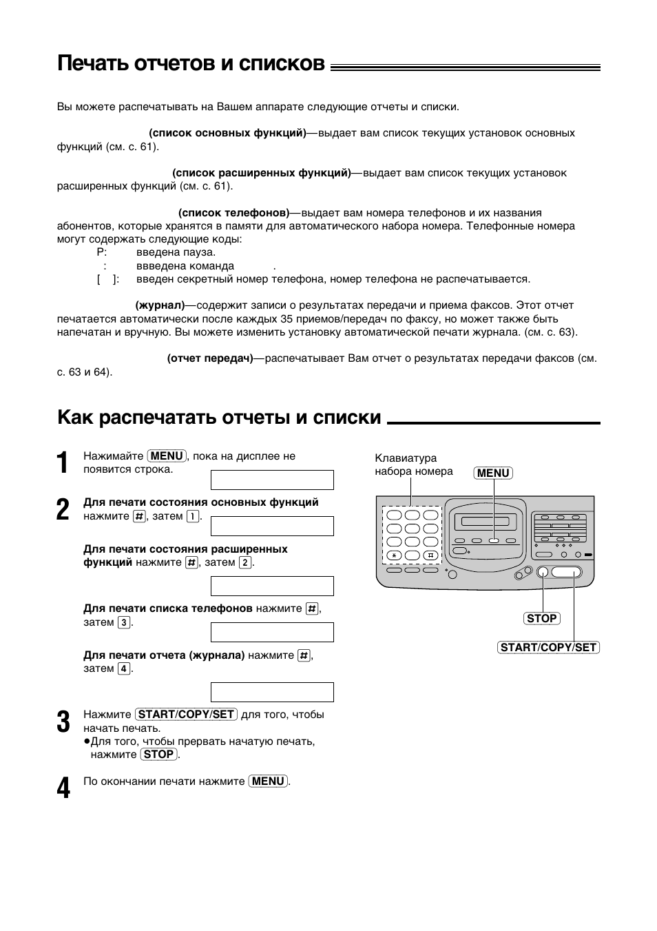 Ge≠atv ot≠etob n cgnckob, Kak pacge≠atatv ot≠ets n cgnckn | Panasonic KX-F780RS User Manual | Page 62 / 80