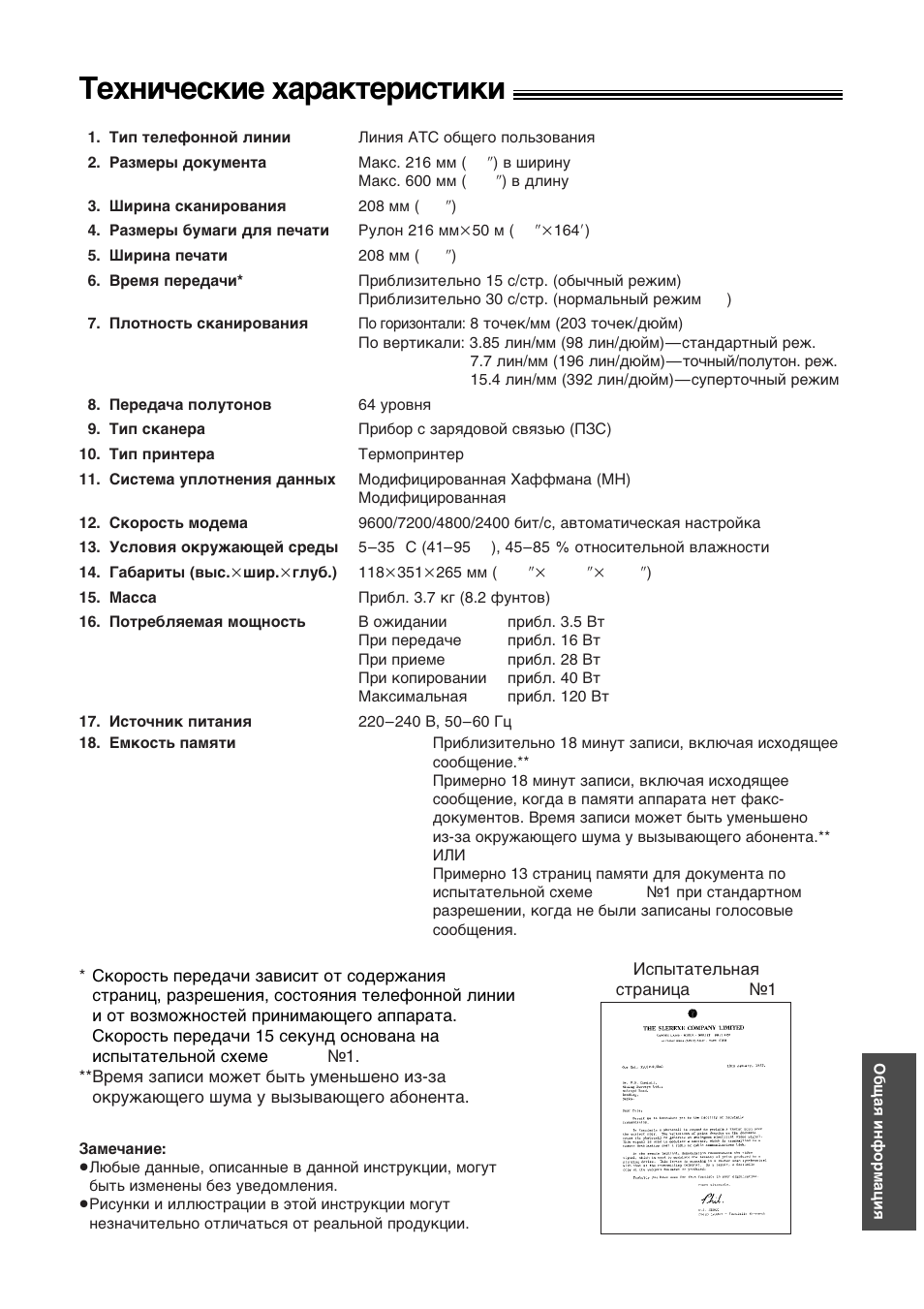 Texhn≠eckne xapaktepnctnkn | Panasonic KX-F780RS User Manual | Page 73 / 80