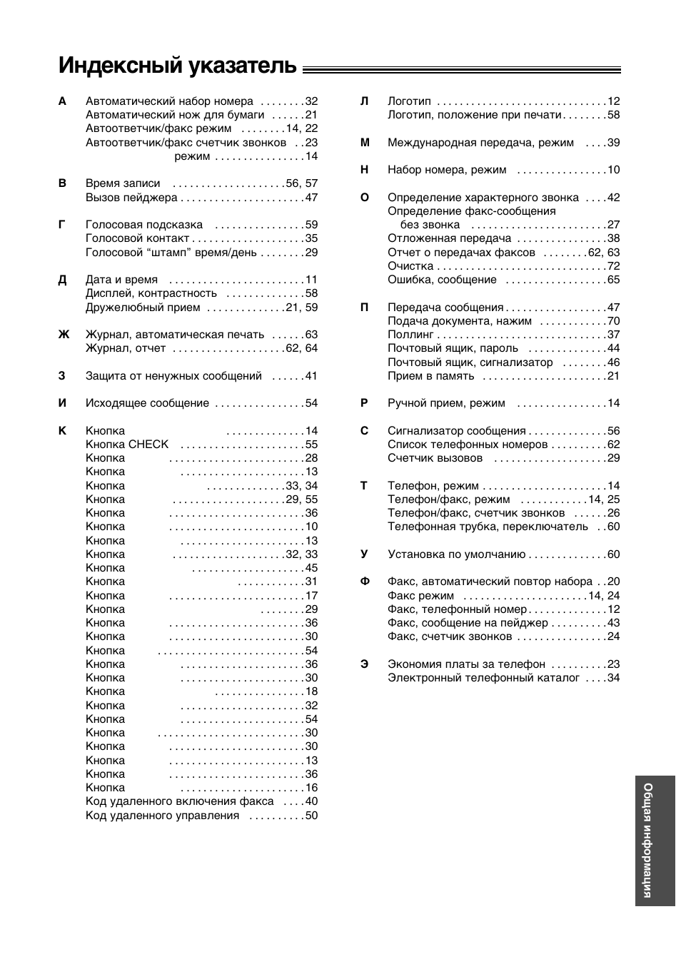 Nhlekchsø ykaîatejv | Panasonic KX-F780RS User Manual | Page 79 / 80