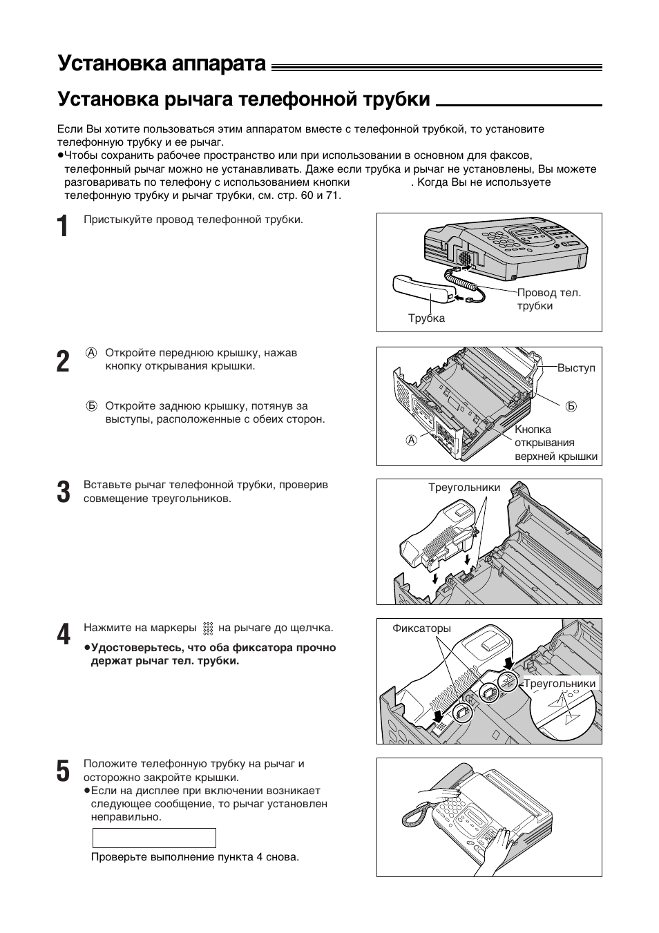 Yctahobka aggapata, Yctahobka ps≠afa tejeiohhoø tpy°kn | Panasonic KX-F780RS User Manual | Page 8 / 80