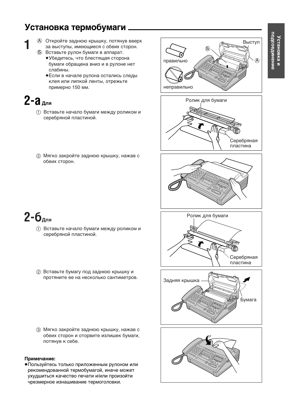 Yctahobka tepmo°ymafn | Panasonic KX-F780RS User Manual | Page 9 / 80