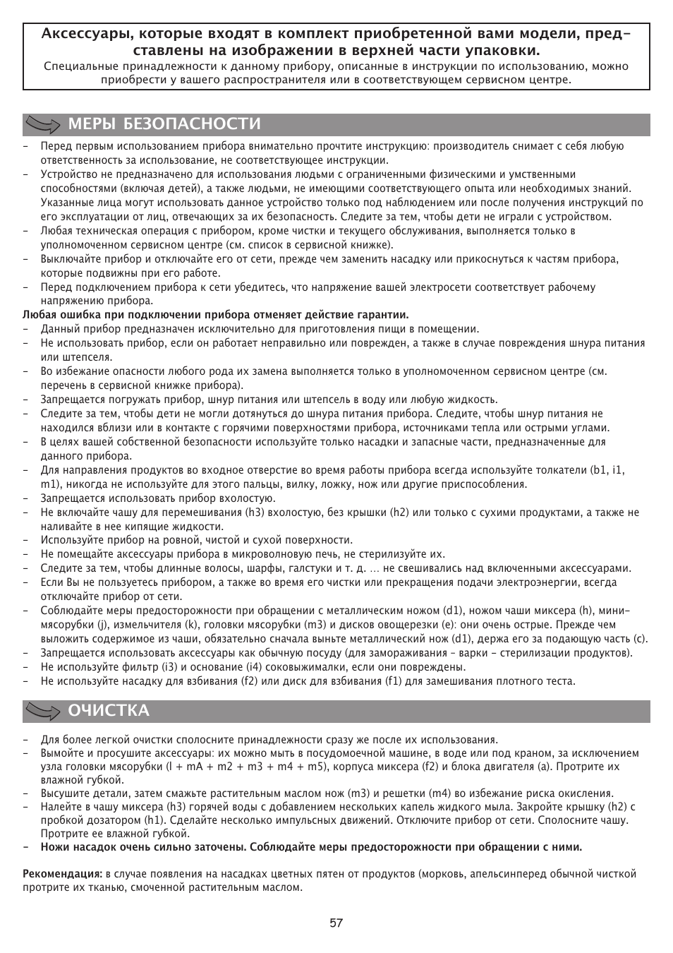 Меры безопасности очистка | Moulinex FP 655 User Manual | Page 59 / 70