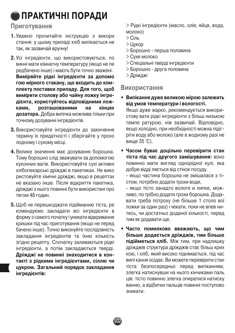 Практичні поради, Приготування, Використання | Moulinex OW310E32 User Manual | Page 102 / 128