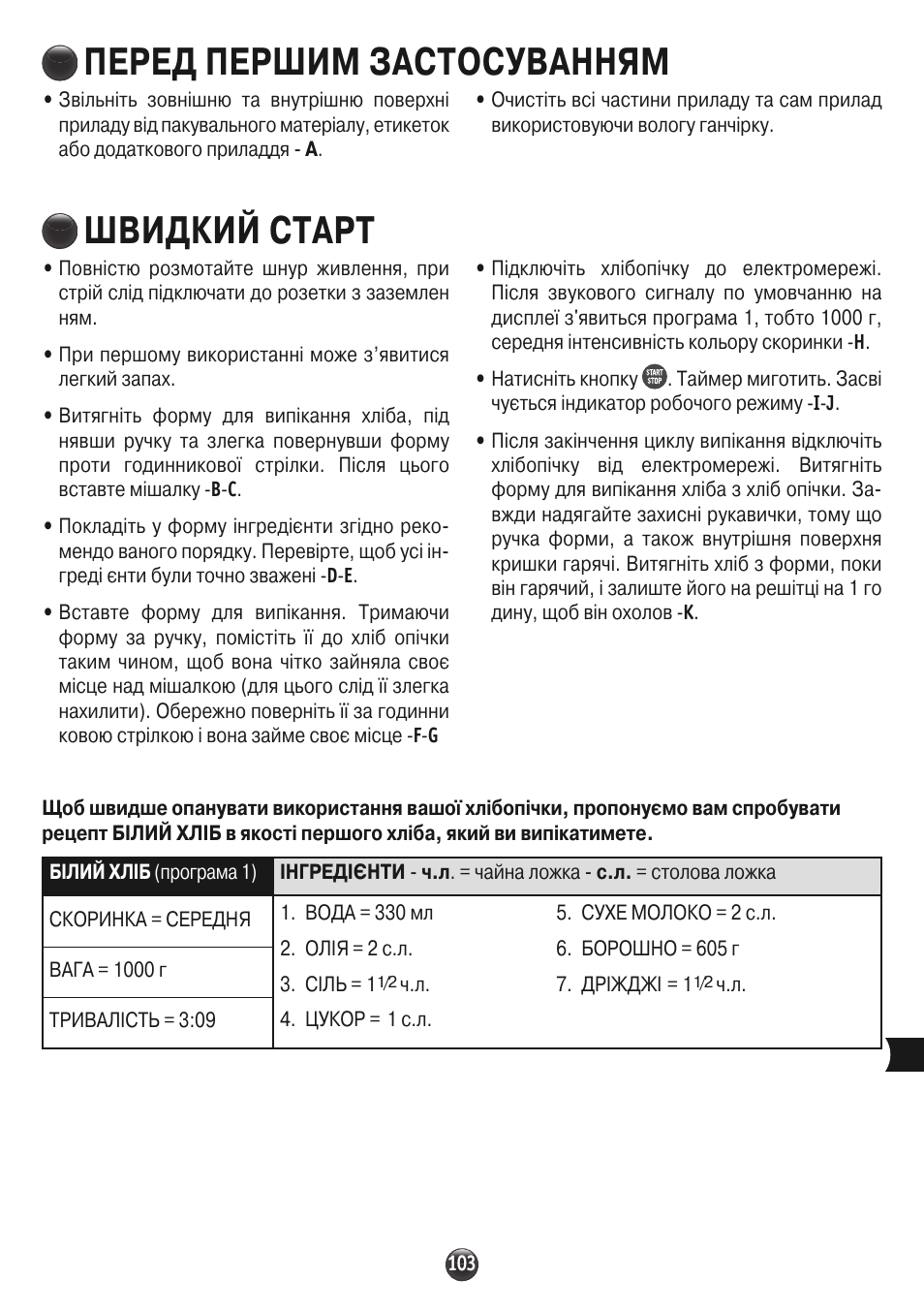 Перед першим застосуванням, Швидкий старт | Moulinex OW310E32 User Manual | Page 103 / 128