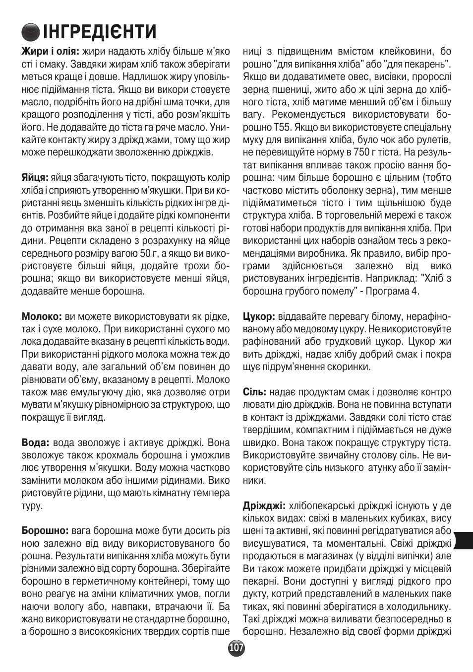Інгредієнти | Moulinex OW310E32 User Manual | Page 107 / 128