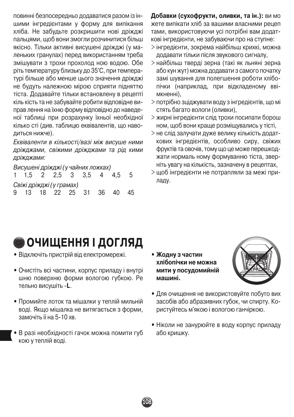 Очищення і догляд | Moulinex OW310E32 User Manual | Page 108 / 128