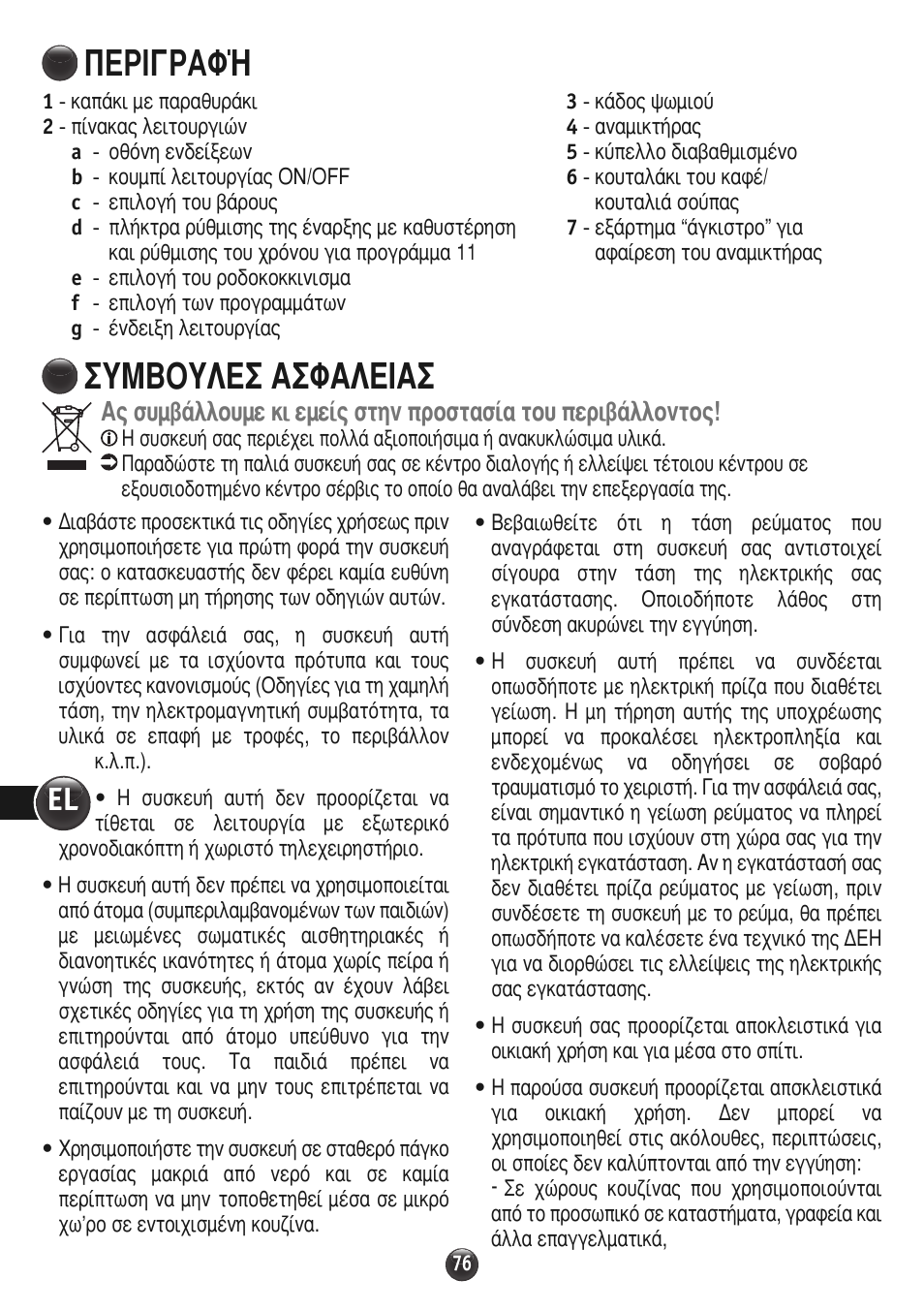 Epi°paº, Аªµ√а§∂™ ∞™º∞§∂π | Moulinex OW310E32 User Manual | Page 76 / 128