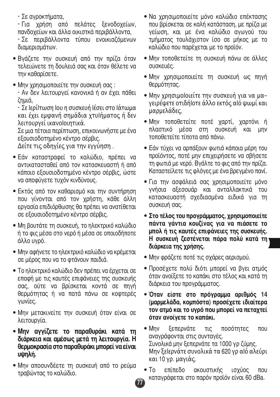 Moulinex OW310E32 User Manual | Page 77 / 128