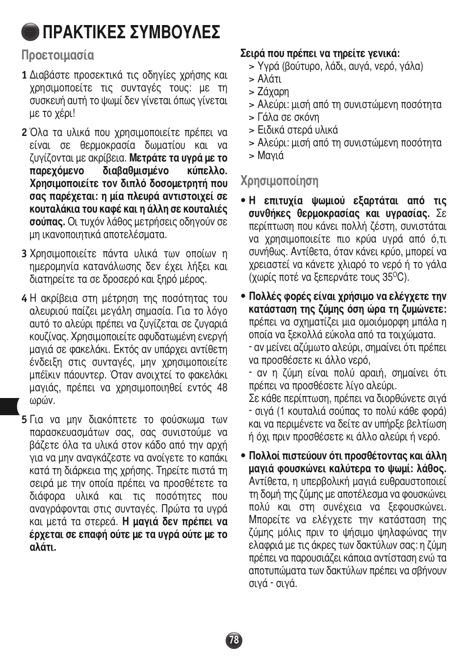 Ƒ∞∫∆π∫∂™ ™аªµ√а, Ъфвщфим·ы, Гълыимфф›лыл | Moulinex OW310E32 User Manual | Page 78 / 128
