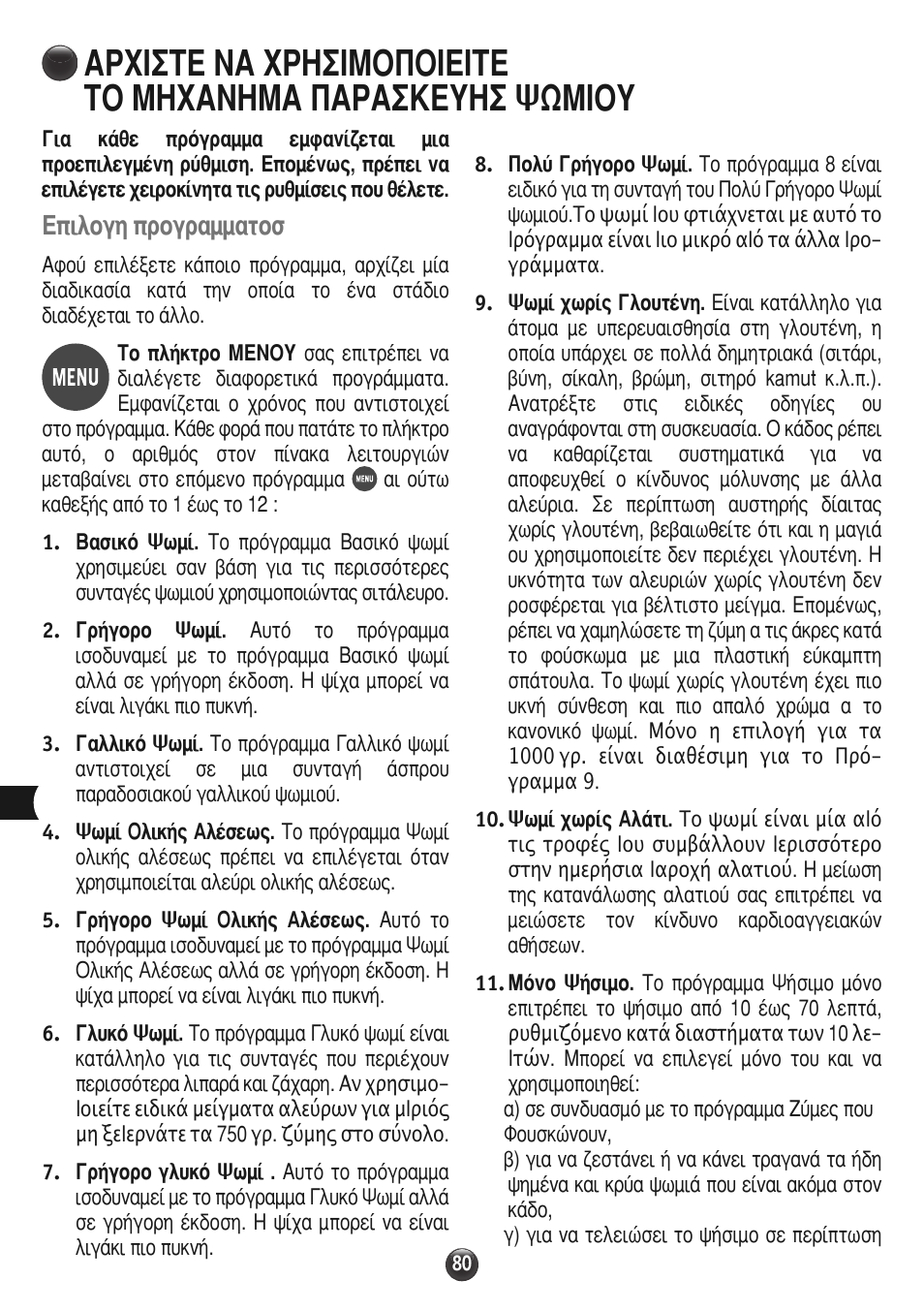 Ипфбл ъфбъ·мм·щфы | Moulinex OW310E32 User Manual | Page 80 / 128