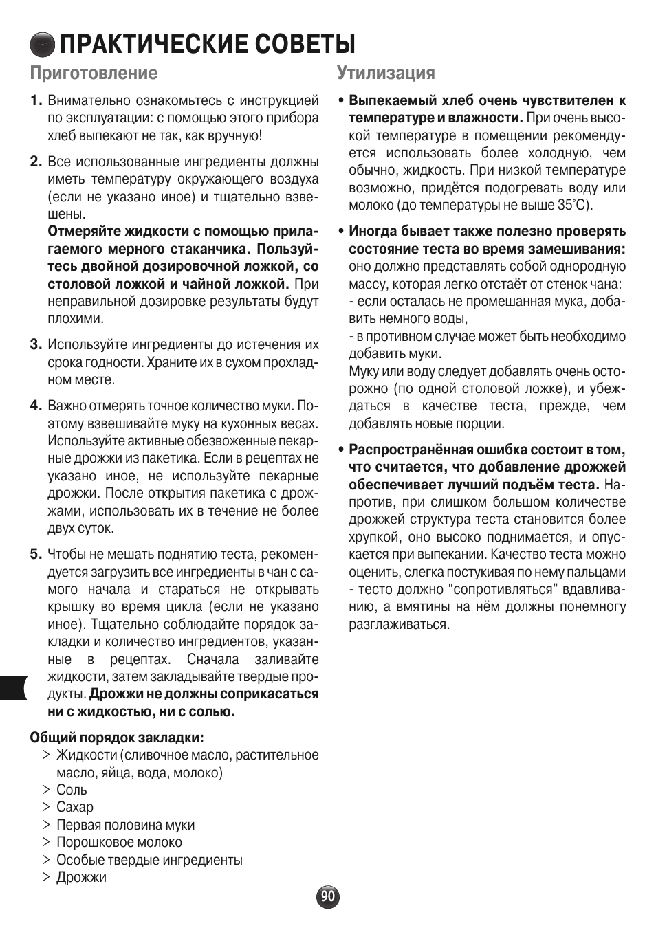 Практические советы, Приготовление, Утилизация | Moulinex OW310E32 User Manual | Page 90 / 128