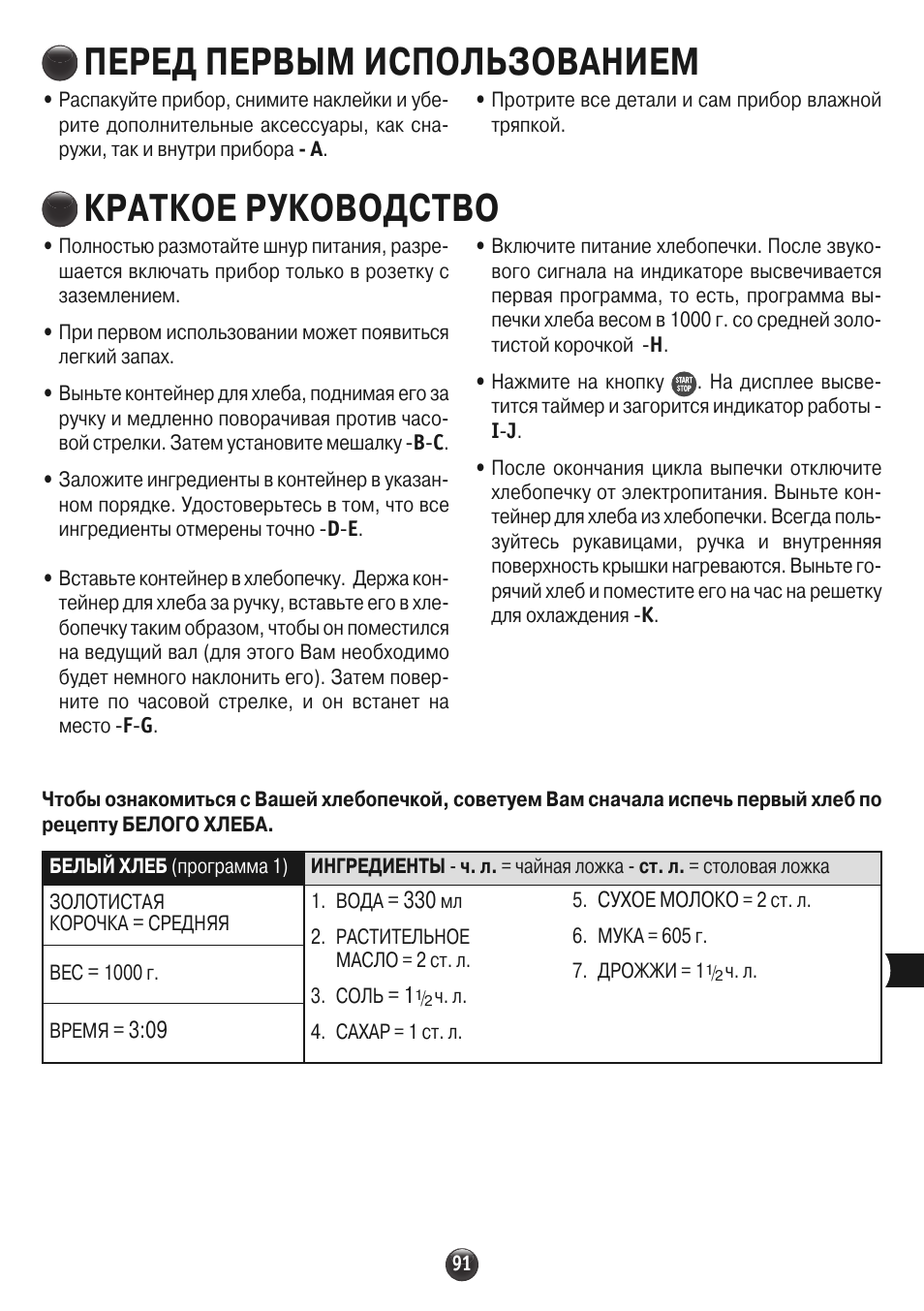 Перед первым использованием, Краткое руководство | Moulinex OW310E32 User Manual | Page 91 / 128