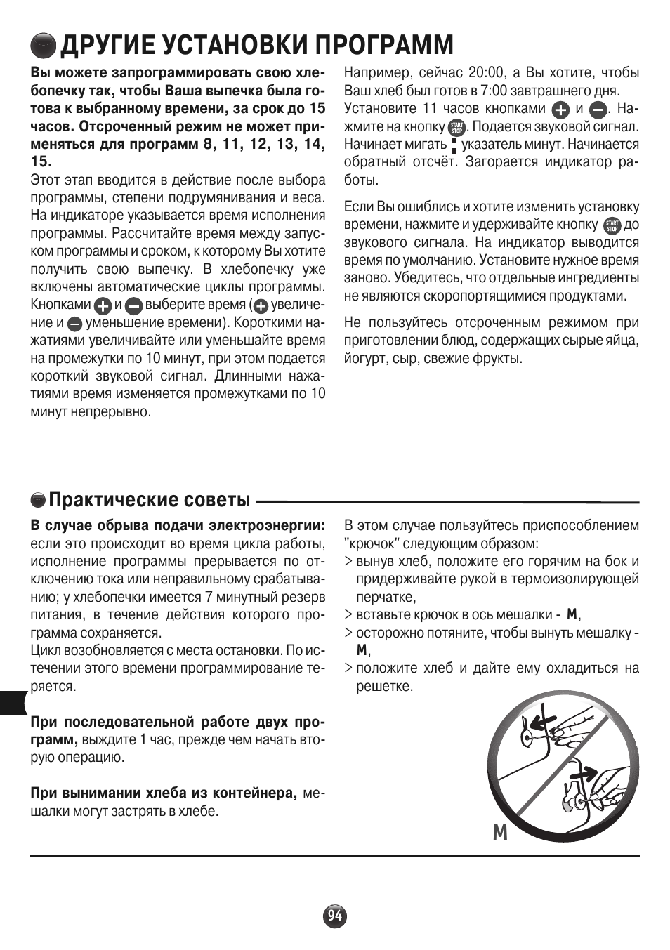 Другие установки программ, Практические советы | Moulinex OW310E32 User Manual | Page 94 / 128