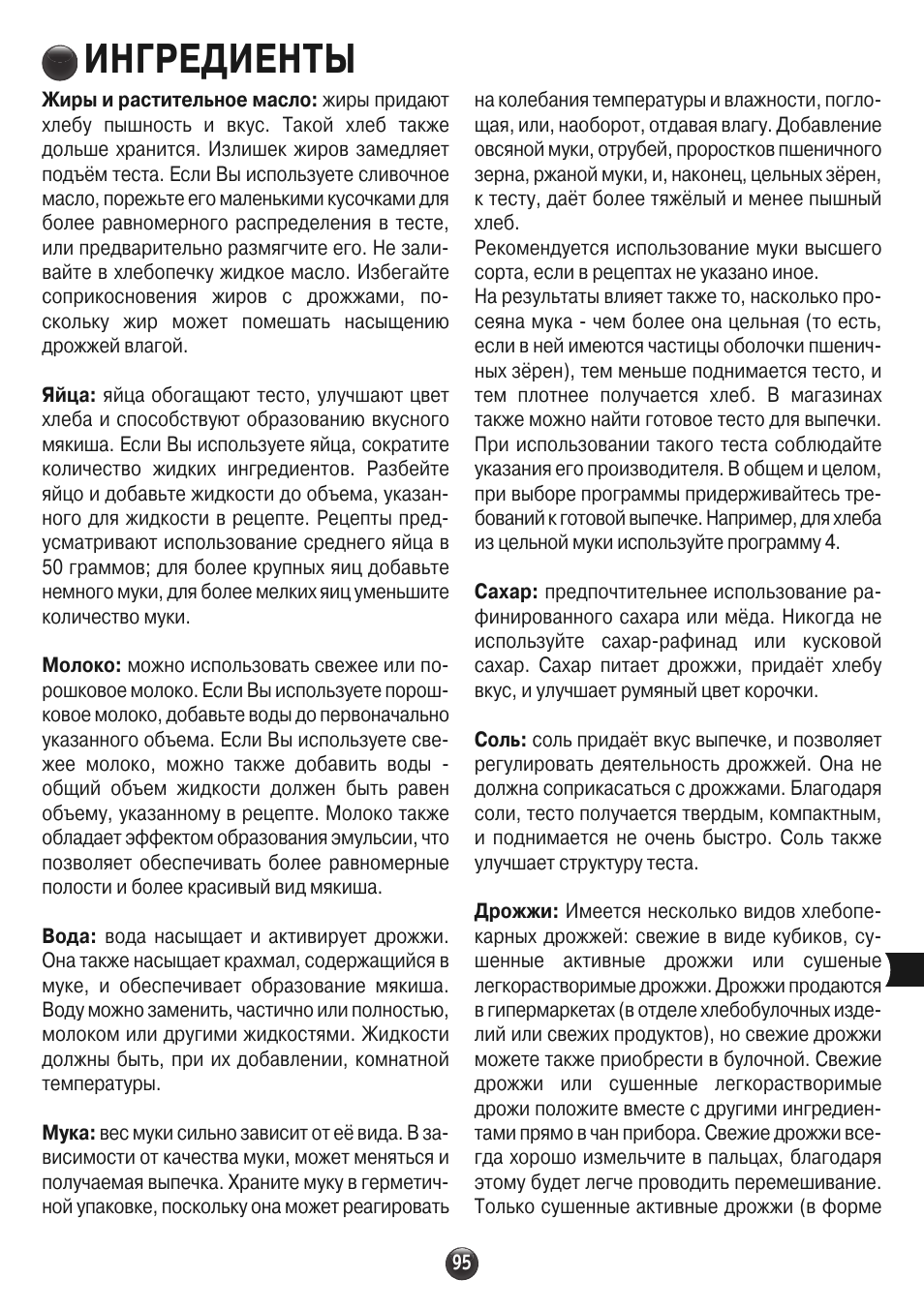 Ингредиенты | Moulinex OW310E32 User Manual | Page 95 / 128