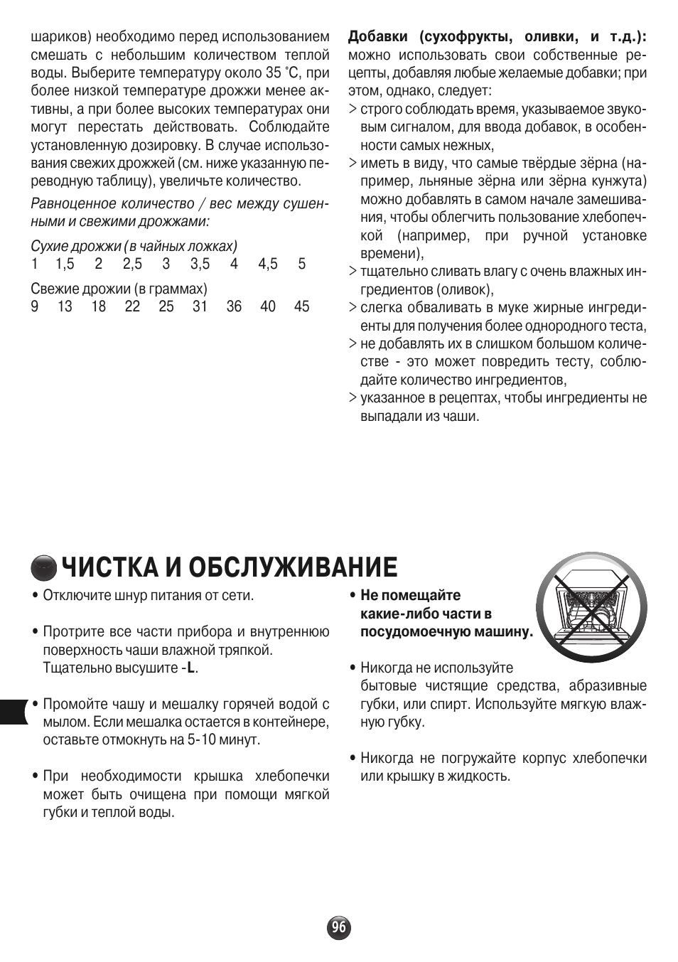 Чистка и обслуживание | Moulinex OW310E32 User Manual | Page 96 / 128