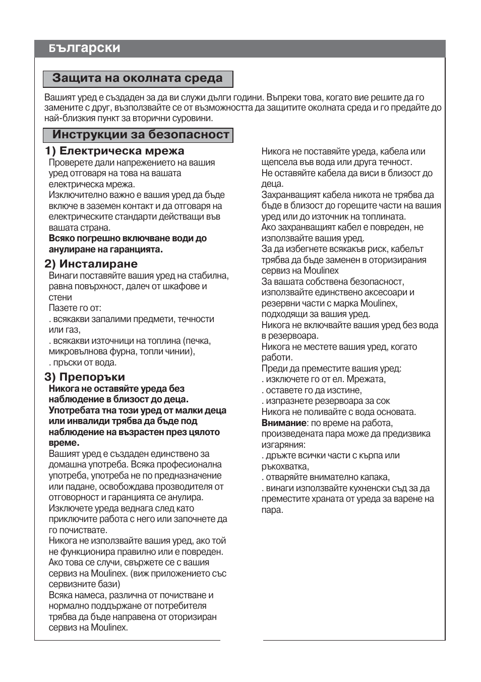 SSlgarski | Moulinex MV 1000 User Manual | Page 28 / 30