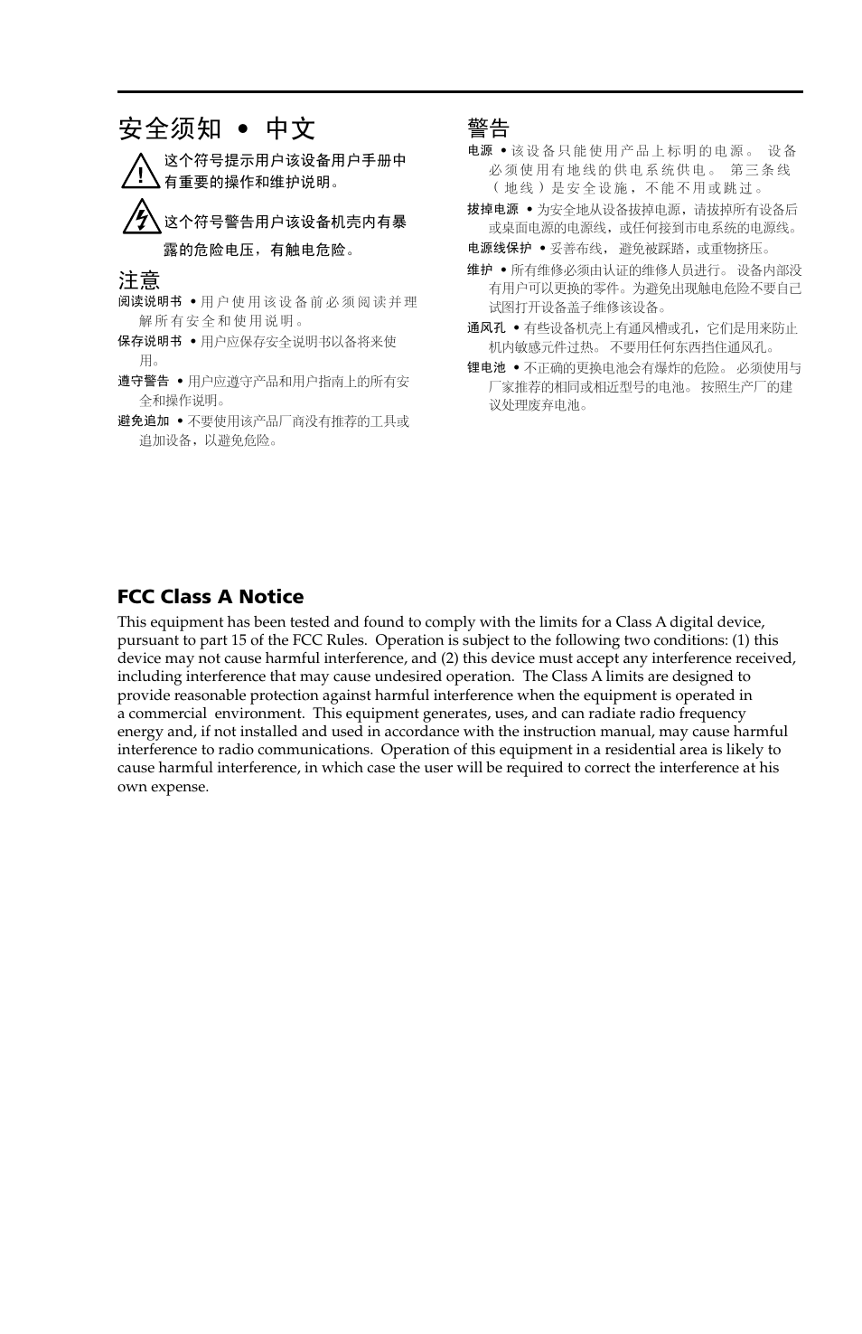 安全须知 • 中文 | Extron electronic Fiber Optics Fox 4G DA8 User Manual | Page 3 / 22