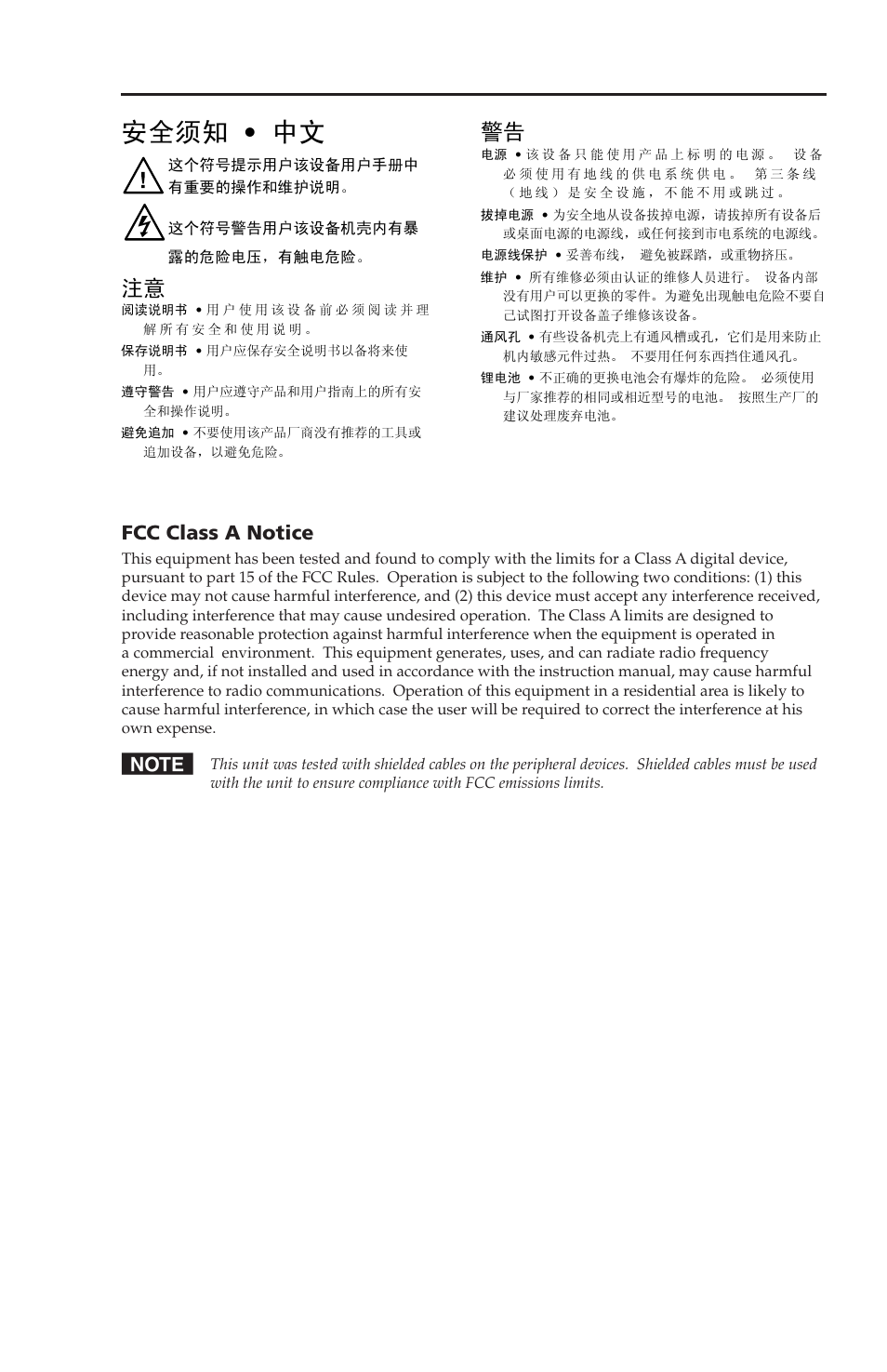 Fcc class a notice, 安全须知 • 中文 | Extron electronic Extron IPL T S4 User Manual | Page 3 / 45