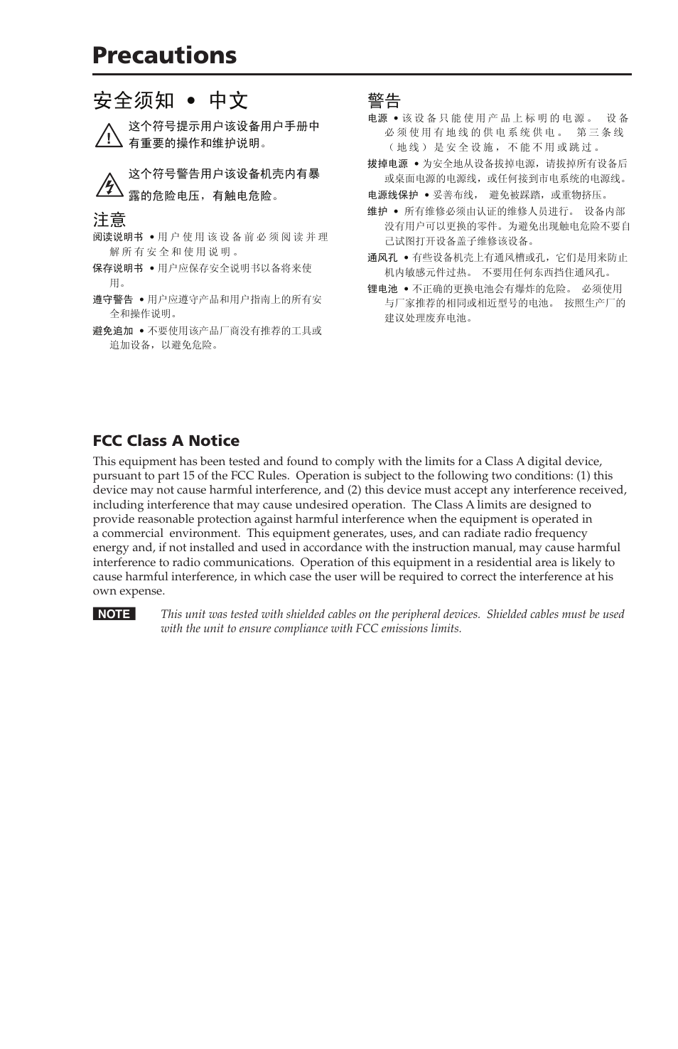 Rgb 400xi_body_rev f (lino).pdf, Precautions, 安全须知 • 中文 | Fcc class a notice | Extron electronic Wall and Floor Box Mountable Interfaces RGB 468 Mxi User Manual | Page 3 / 36