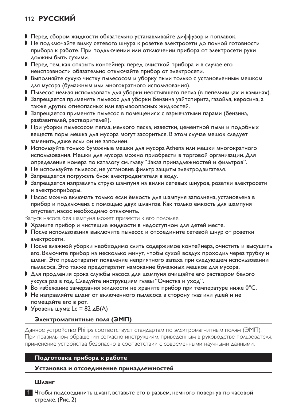 Электромагнитные поля (эмп), Подготовка прибора к работе, Установка и отсоединение принадлежностей | Шланг | Philips HR6835 User Manual | Page 112 / 178