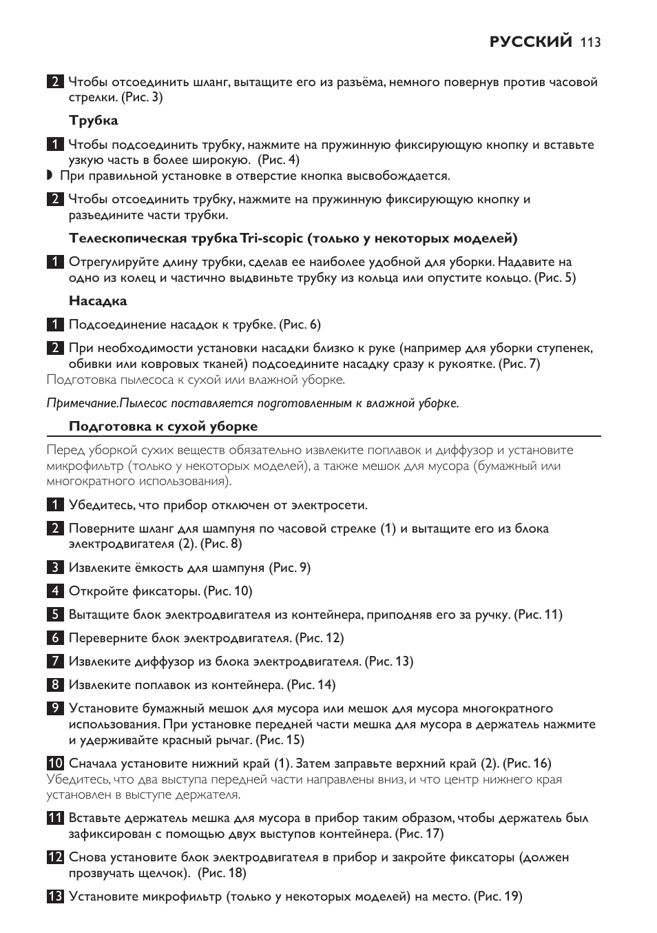 Трубка, Насадка, Подготовка к сухой уборке | Philips HR6835 User Manual | Page 113 / 178