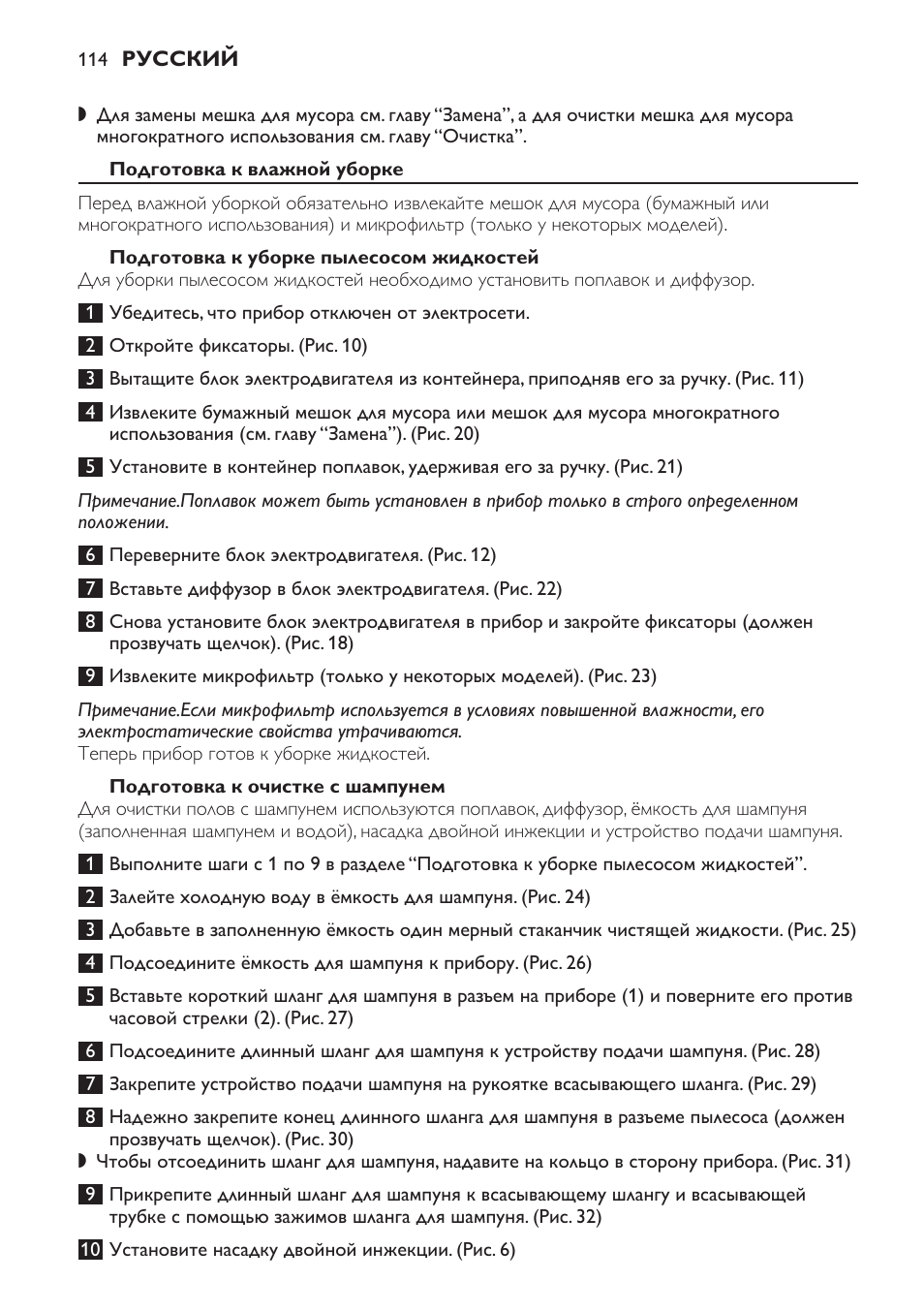 Подготовка к влажной уборке, Подготовка к уборке пылесосом жидкостей, Подготовка к очистке с шампунем | Philips HR6835 User Manual | Page 114 / 178