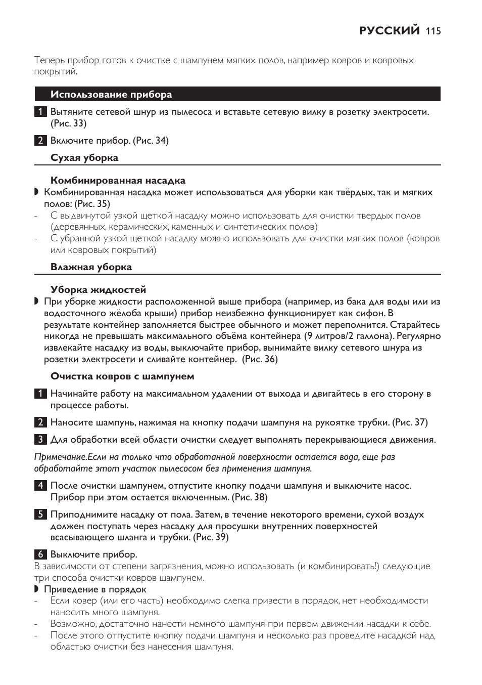 Использование прибора, Сухая уборка, Комбинированная насадка | Влажная уборка, Уборка жидкостей, Очистка ковров с шампунем | Philips HR6835 User Manual | Page 115 / 178