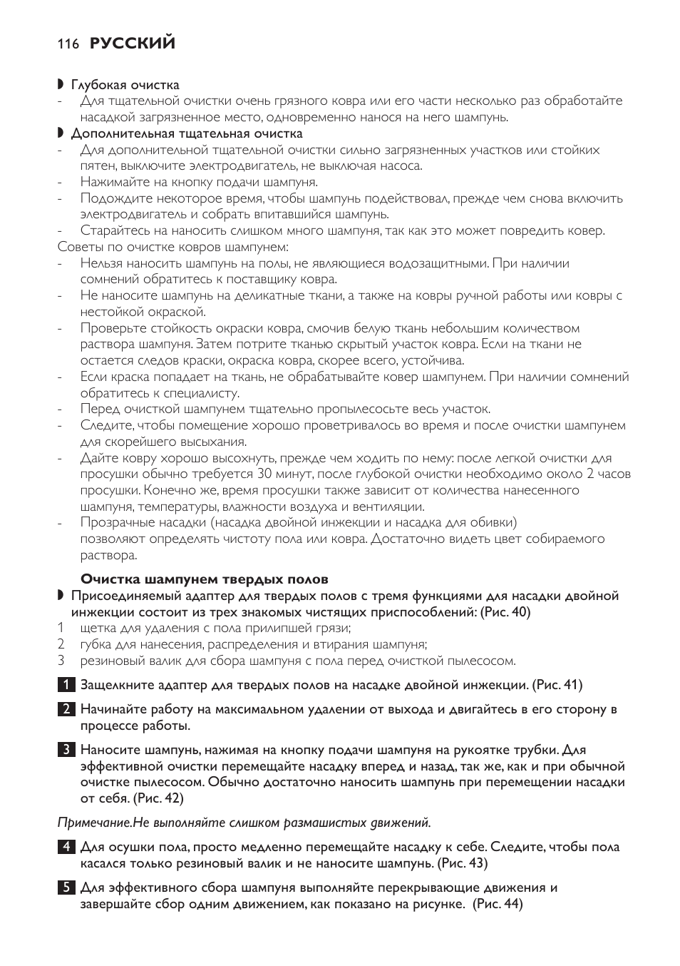 Очистка шампунем твердых полов | Philips HR6835 User Manual | Page 116 / 178