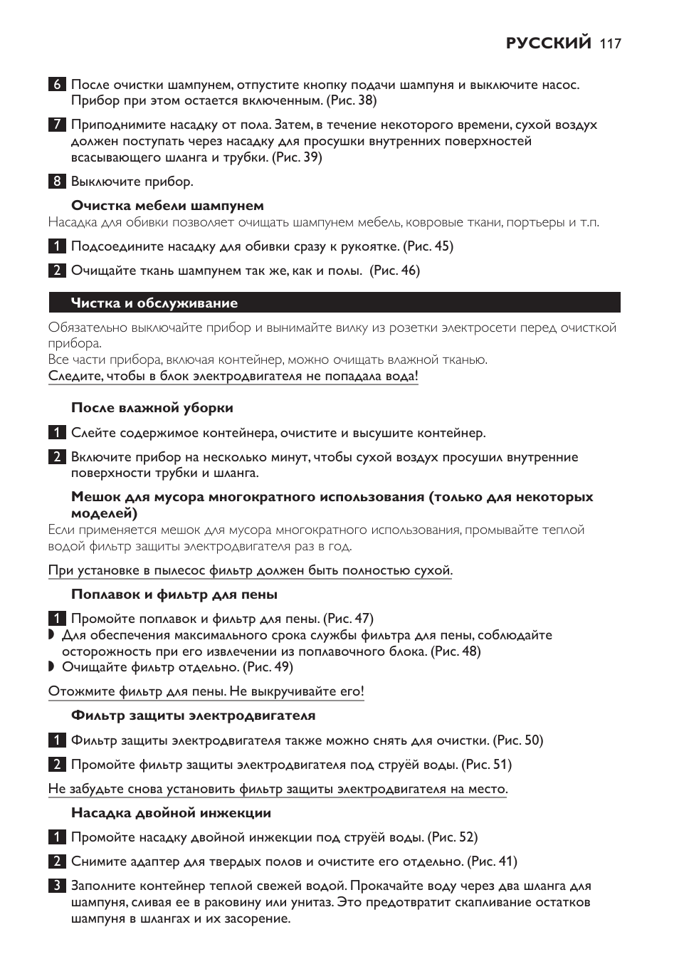 Очистка мебели шампунем, После влажной уборки, Поплавок и фильтр для пены | Фильтр защиты электродвигателя, Насадка двойной инжекции, Насос для шампуня, Чистка и обслуживание | Philips HR6835 User Manual | Page 117 / 178