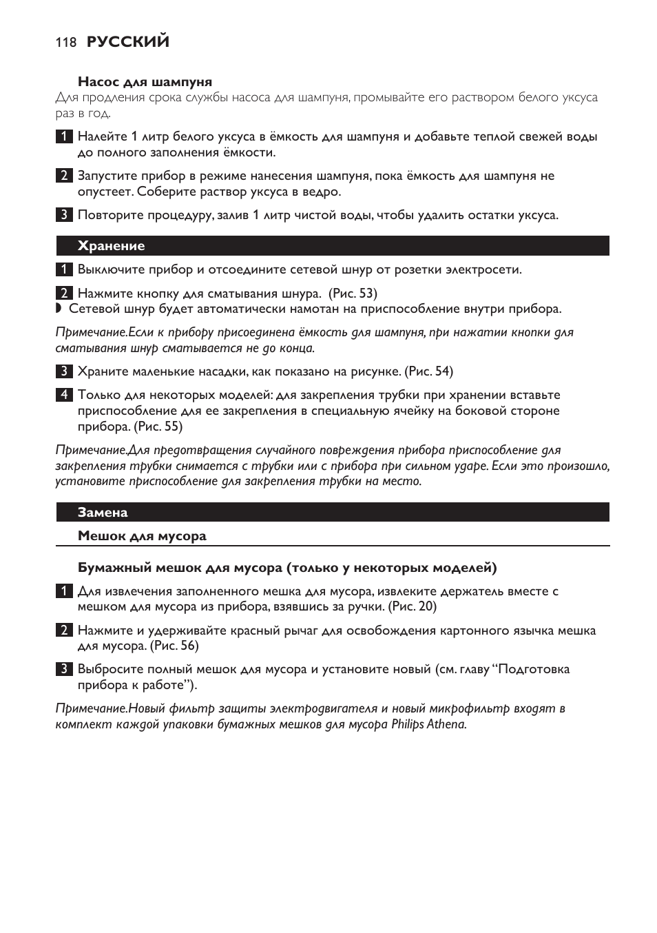 Хранение, Замена, Мешок для мусора | Philips HR6835 User Manual | Page 118 / 178