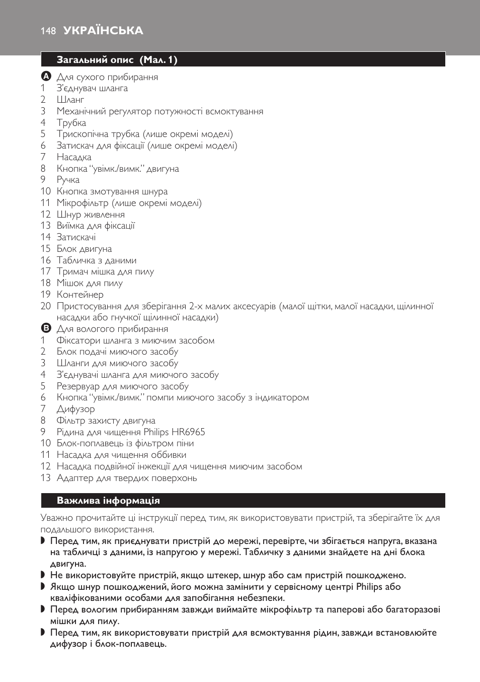 Українська, Загальний опис ﻿ (мал. 1), Важлива інформація | Philips HR6835 User Manual | Page 148 / 178